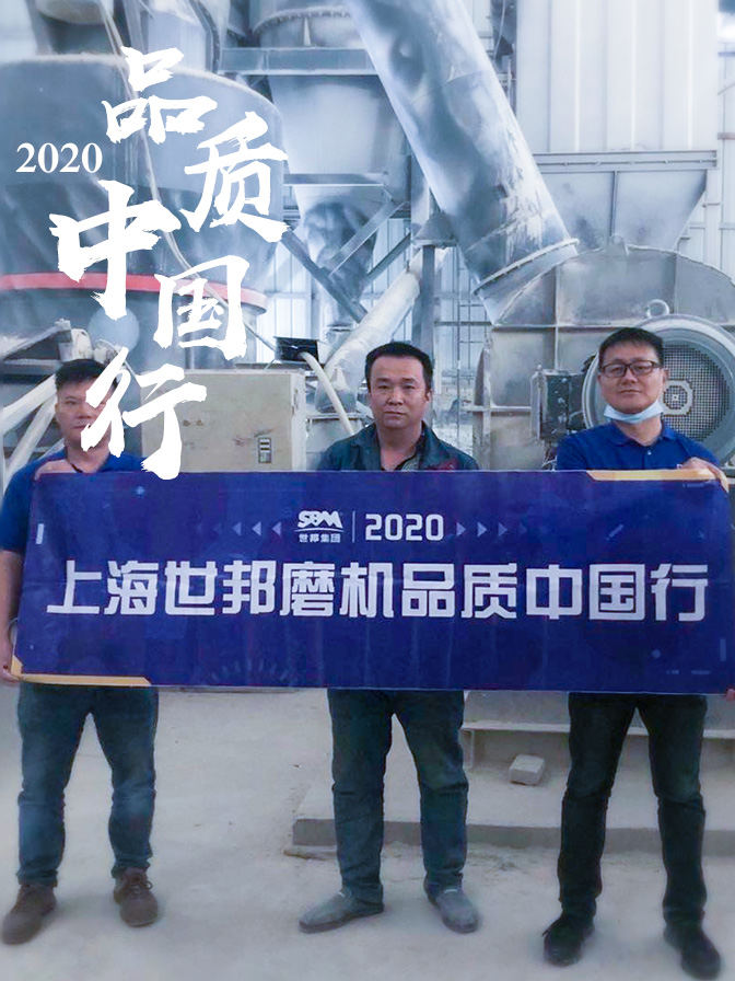 世邦集團2020品質(zhì)中國行榆林