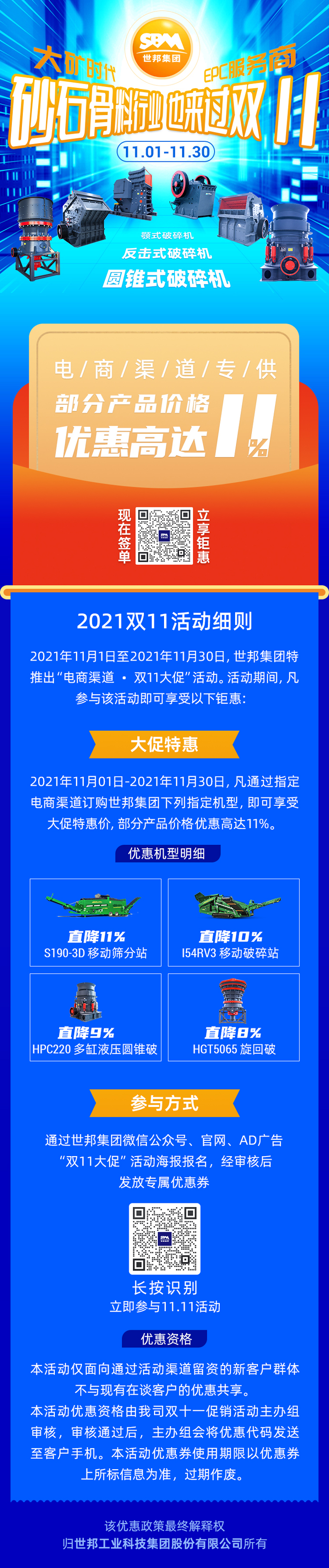 世邦雙十一鉅惠來襲，理想優(yōu)惠比達(dá)11%